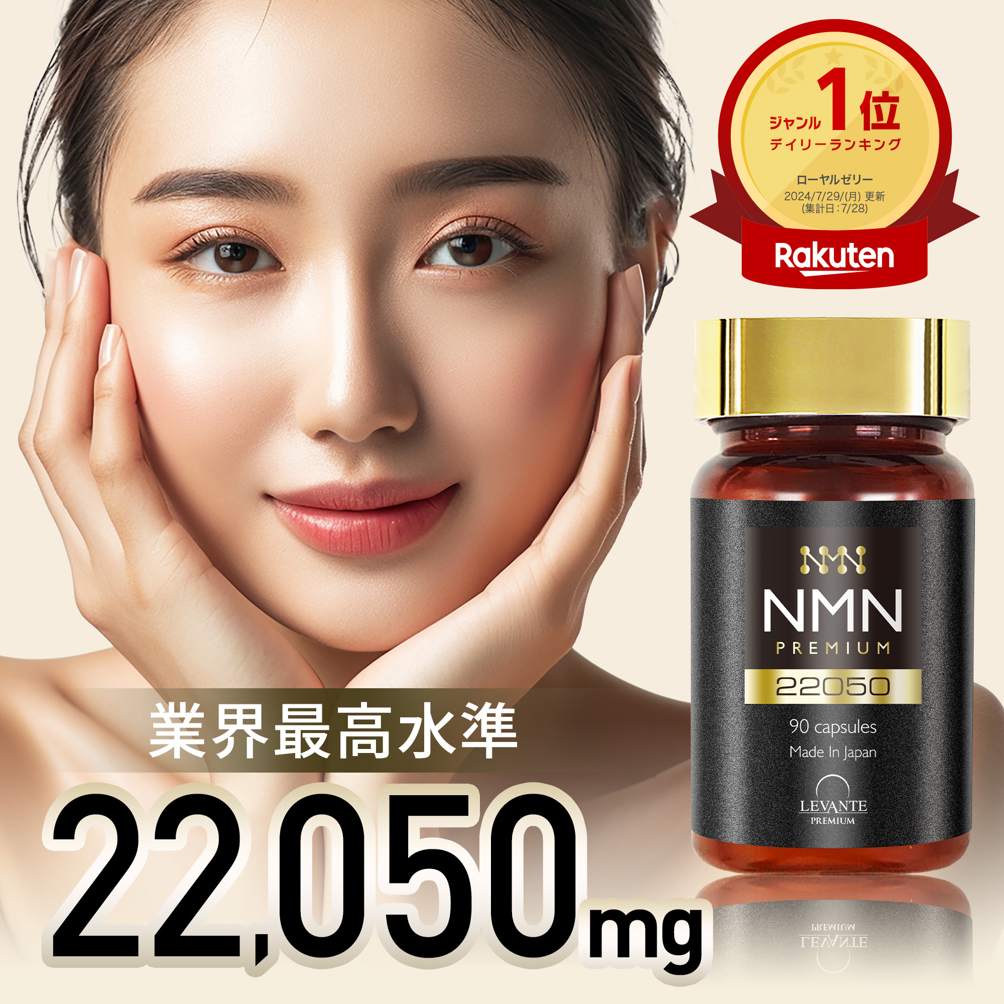 Levante NMN 22050 Premium+Resveratrol เอ็นเอ็มเอ็นและเรสเวอราทรอล ชะลอวัย บริสุทธิ์100% (NMN 735 มก.ต่อวัน) แคปซูลพิเศษขนาดเล็กที่ทนต่อกรด 30วัน