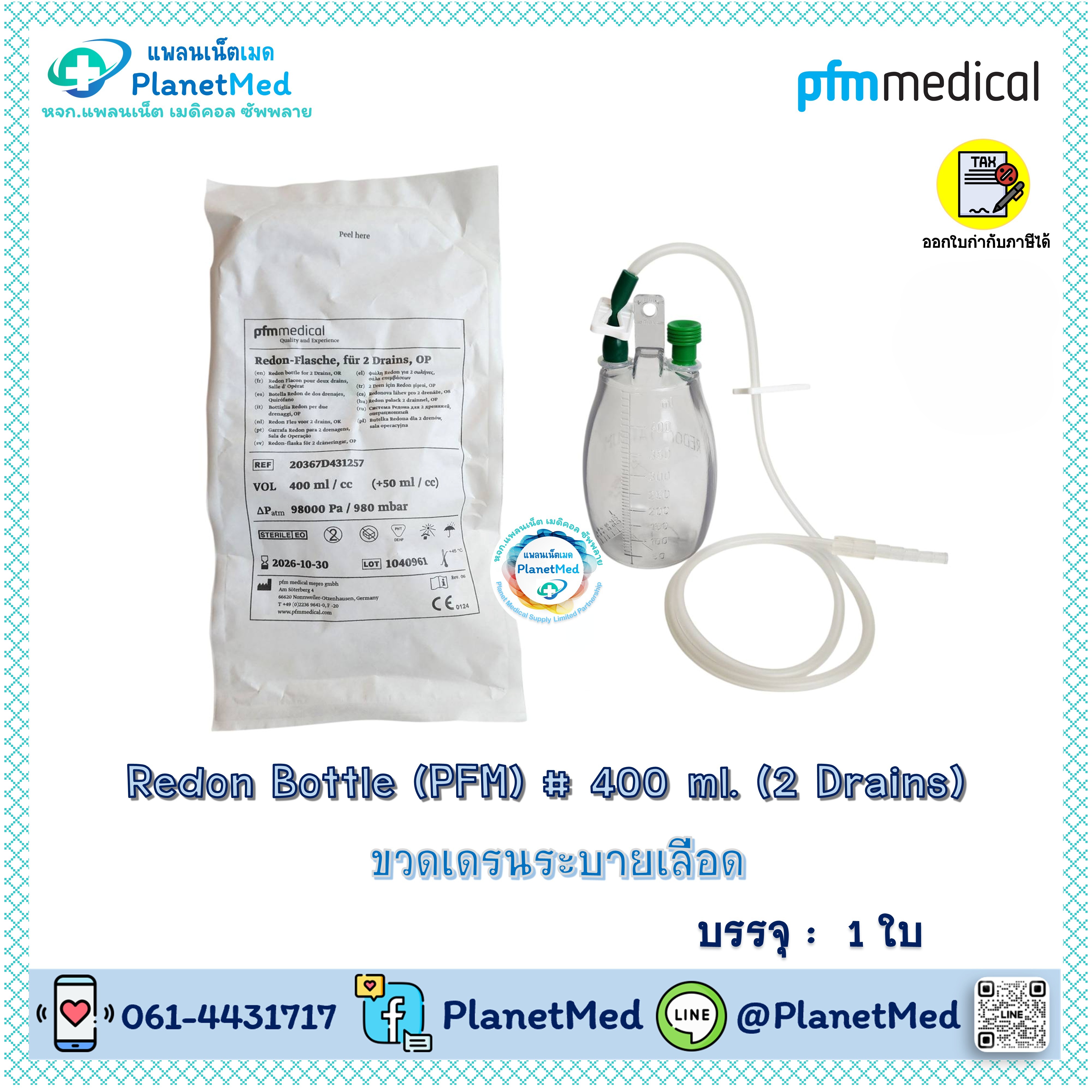 Redon Bottle 400 ml. 2 Drains (PFMmedical) **ขวดเดรน ไม่รวมสาย** ขวดเรดิแวค Redivac Drain