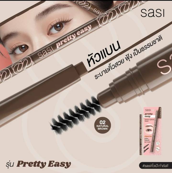 ดินสอเขียนคิ้ว Sasi Pretty Easy Perfect Eyebrow Pencil 0.3 g