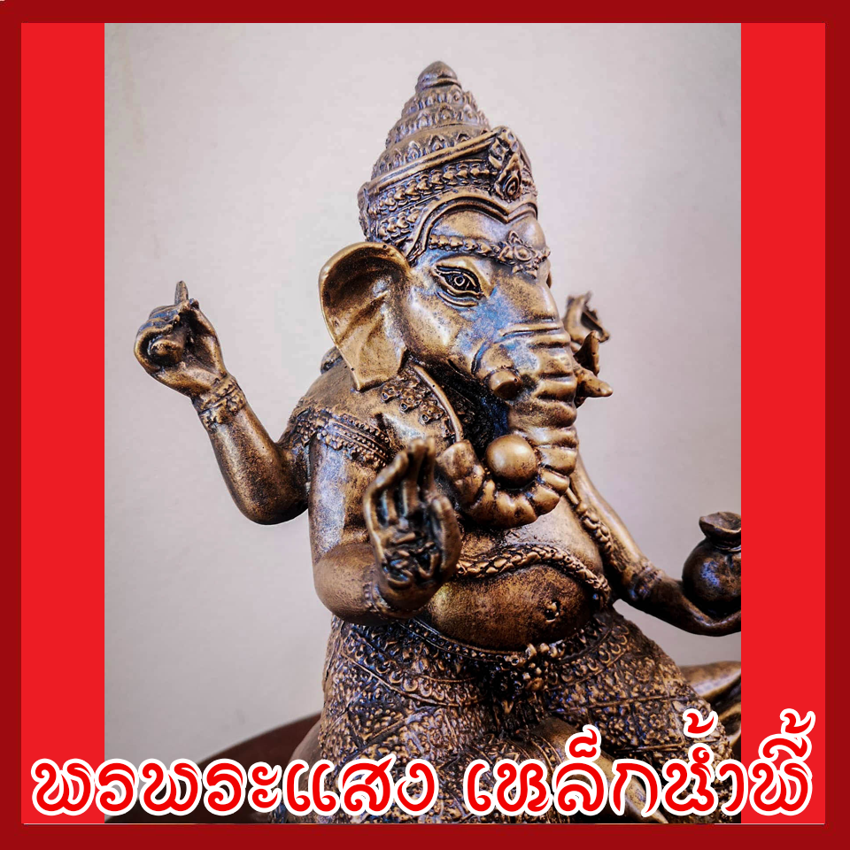 พระพิฆเนศ ปางประทับหอยสังข์ แร่เหล็กน้ำพี้