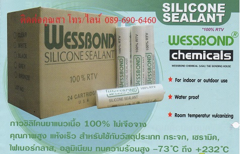 ซิลิโคนความร้อนสูง ซิลิโคนแห้งไว ซิลิโคนยาแนวเนื้อแท้ไม่เจือจาง WESSBOND SILICONE SEALANT