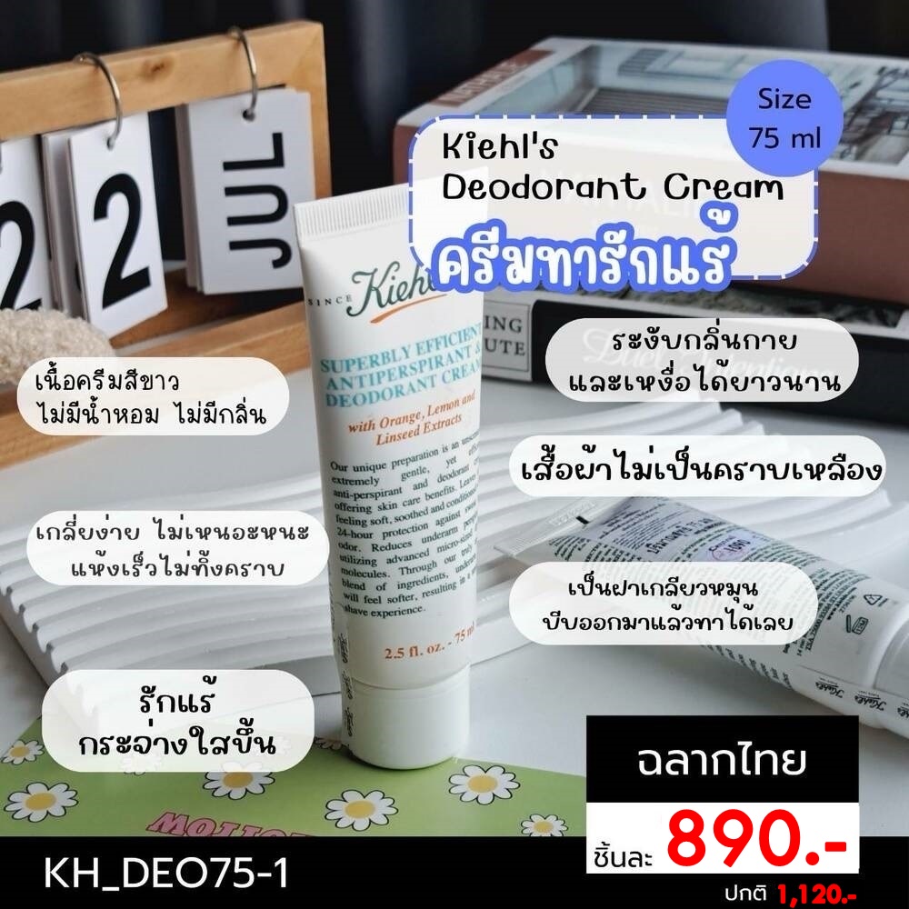 Kiehl’s Deodorant Cream 75 ml