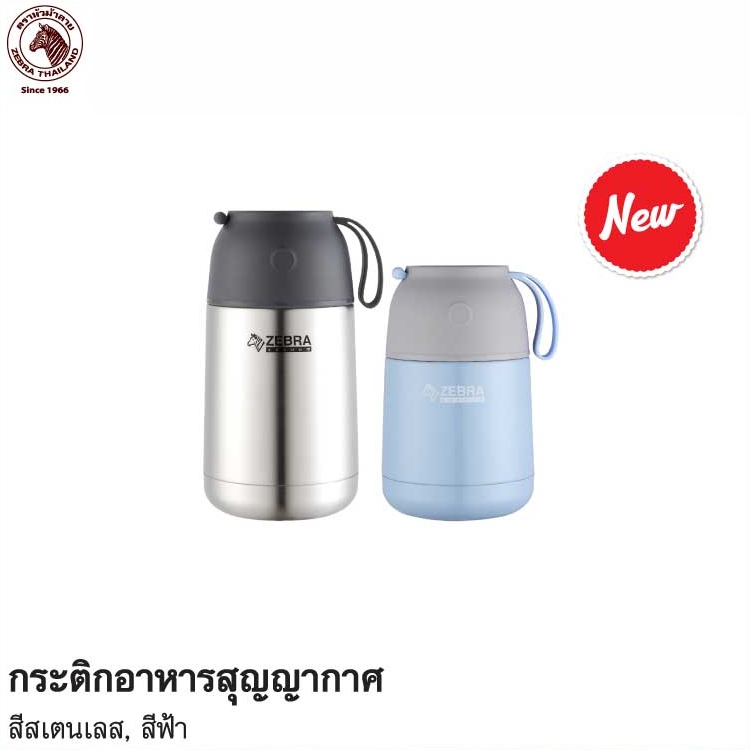 Zebra กระติกอาหารสุญญากาศ ตราหัวม้าลาย