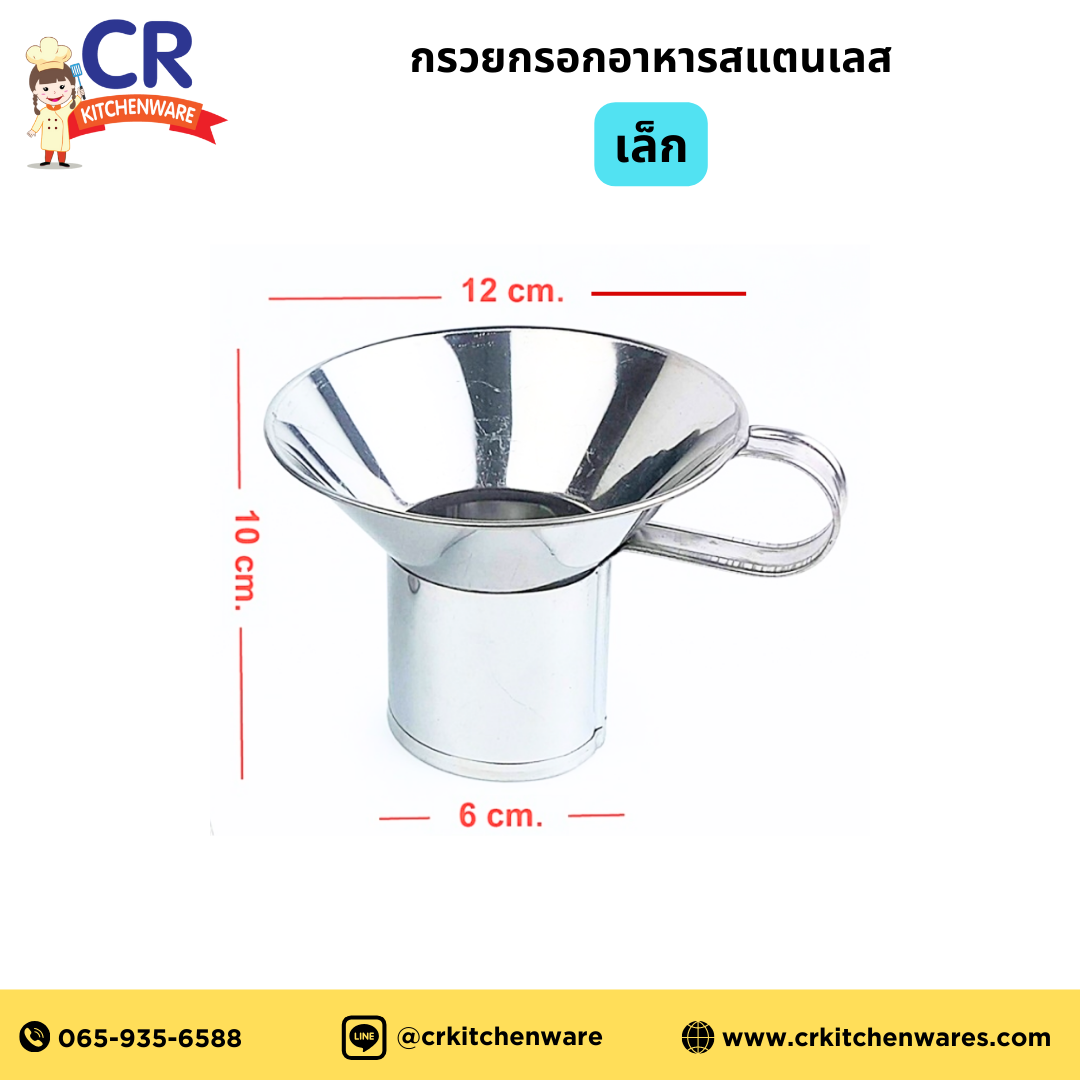 กรวยกรอกอาหารสแตนเลส