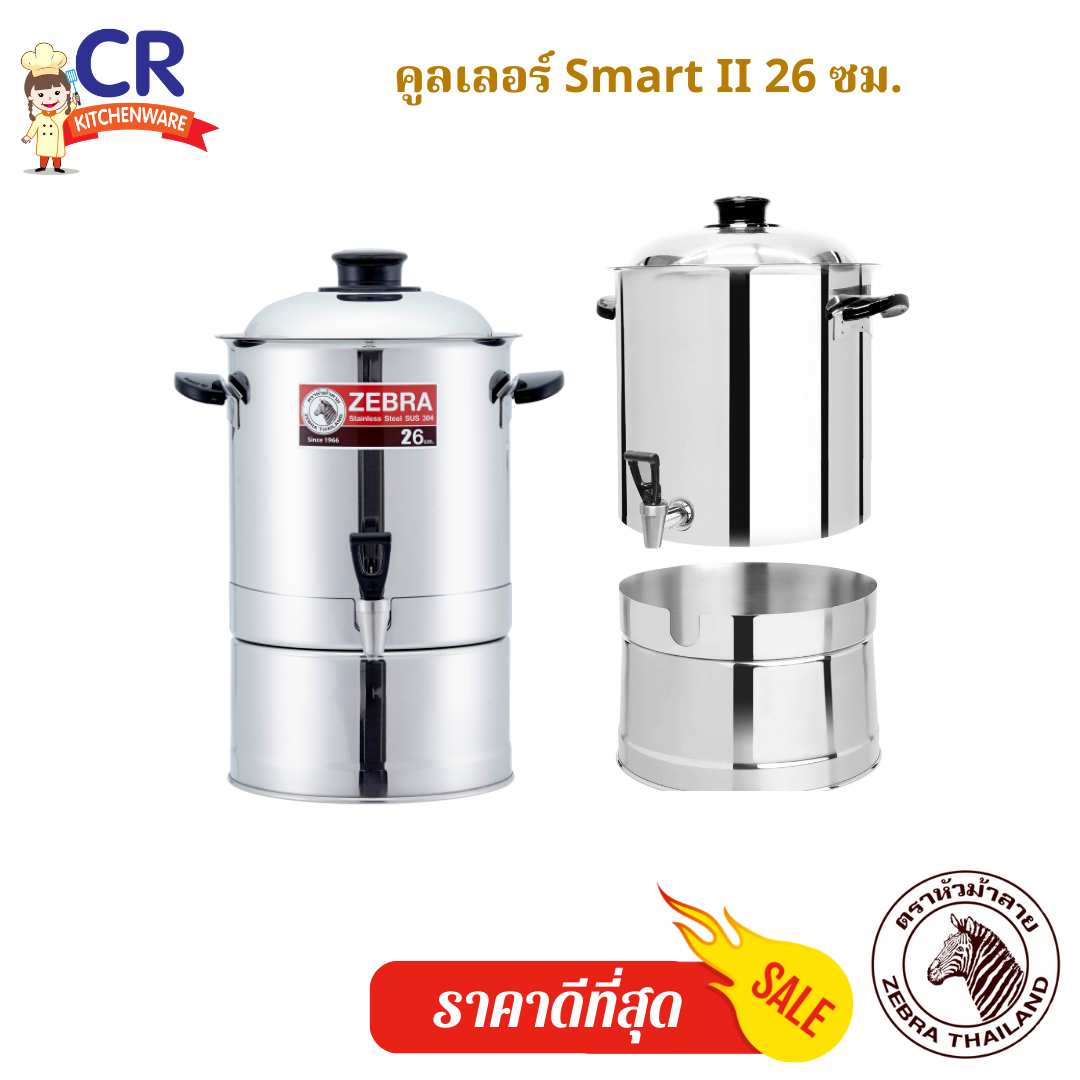 Zebra คูลเลอร์ Smart II 26 ซม. ตราหัวม้าลาย