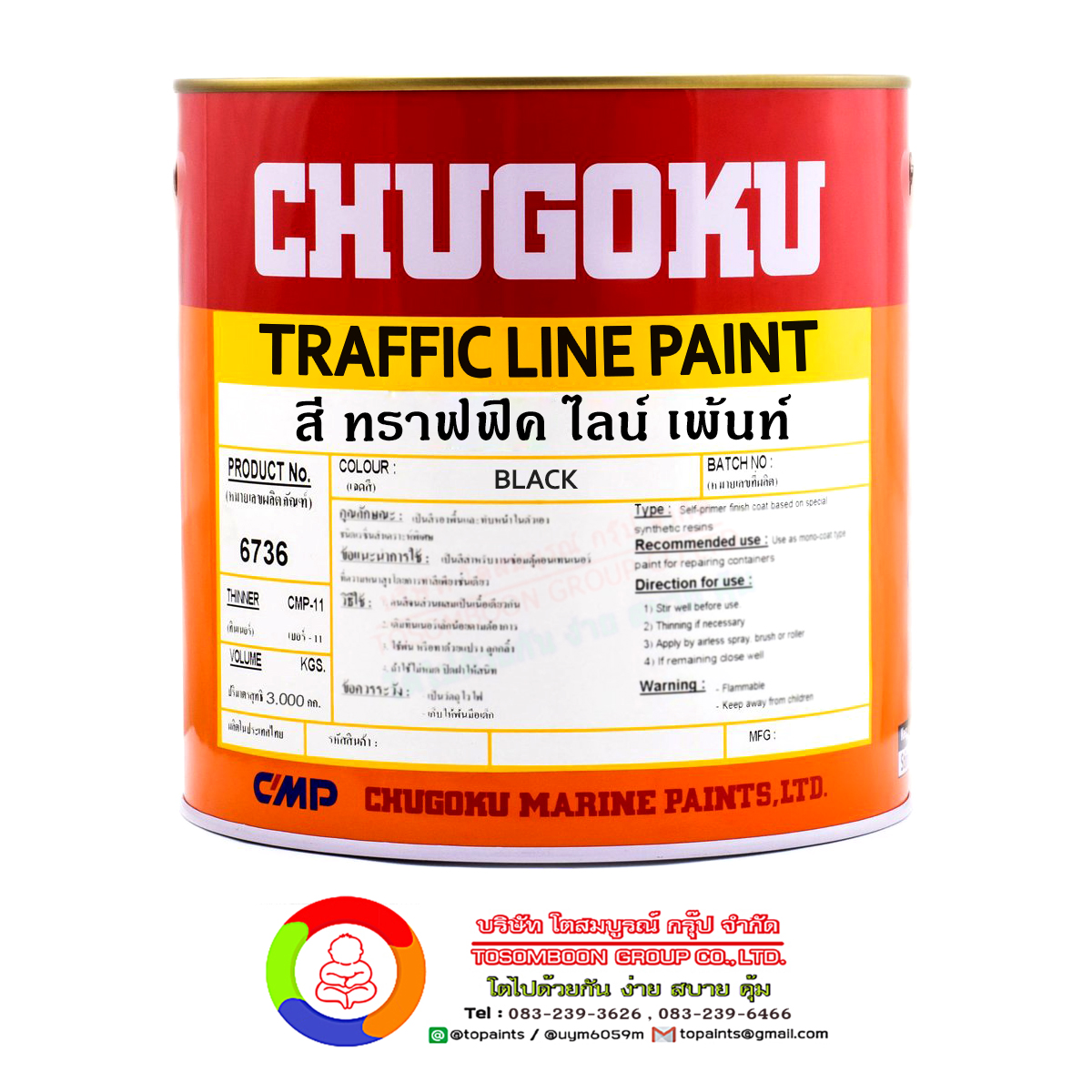 สีชูโกกุ ทราฟฟิค ไลน์ เพ้นท์ ไม่สะท้อนแสง CHUGOKU TRAFFIC LINE PAINT NON-REFLECTIVE
