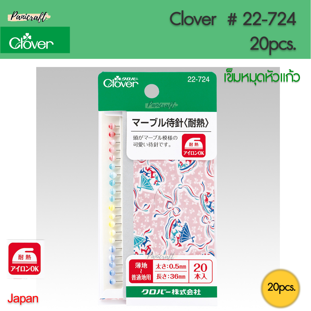Clover 22-724เข็มหมุดหัวแก้ว 4สียาว36มม. ขนาดเข็ม0.5มม หัวที่สามารถทนความร้อนจากเตารีดได้ ตัวนี้หัวสวยมาก