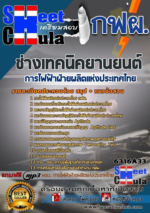 เเนวข้อสอบช่างเทคนิคยานยนต์ การไฟฟ้าฝ่ายผลิตแห่งประเทศไทย (กฟผ) 2563