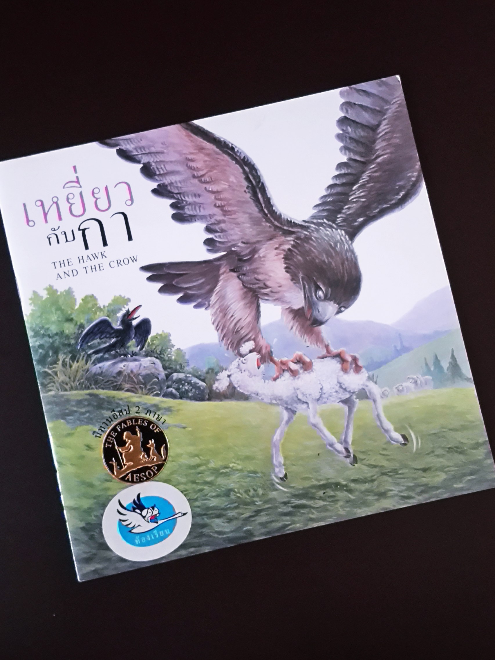 หนังสือการ์ตูน เหยี่ยวกับกา The hawk and The Crow