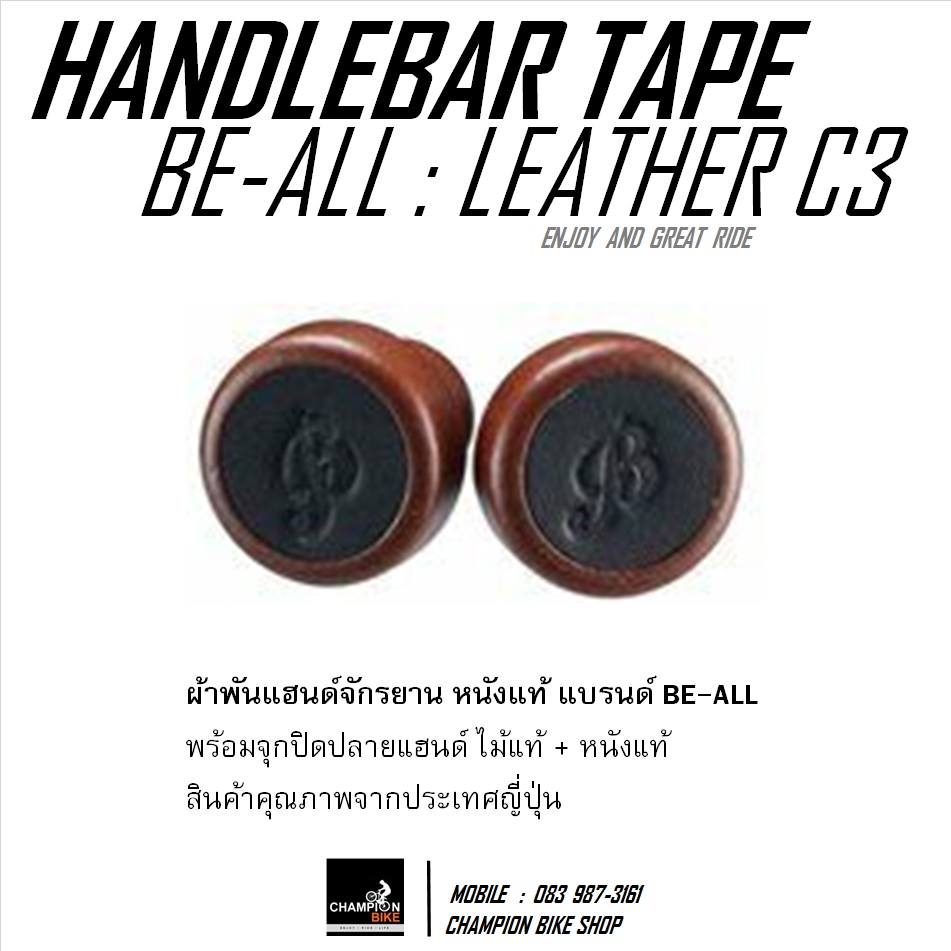 ผ้าพันแฮนด์เสือหมอบ หนังแท้ สีดำ BE ALL : LEATHER C3 HANDLEBAR TAPE