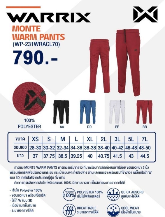 WARRIX กางเกงวอร์ม Warm Pants ขายาว รุ่น MONTE ระบายอากาศได้ดี สวมใส่สบาย (รหัส WP-231WRACL70) สีดำ กรมท่า เทา แดง