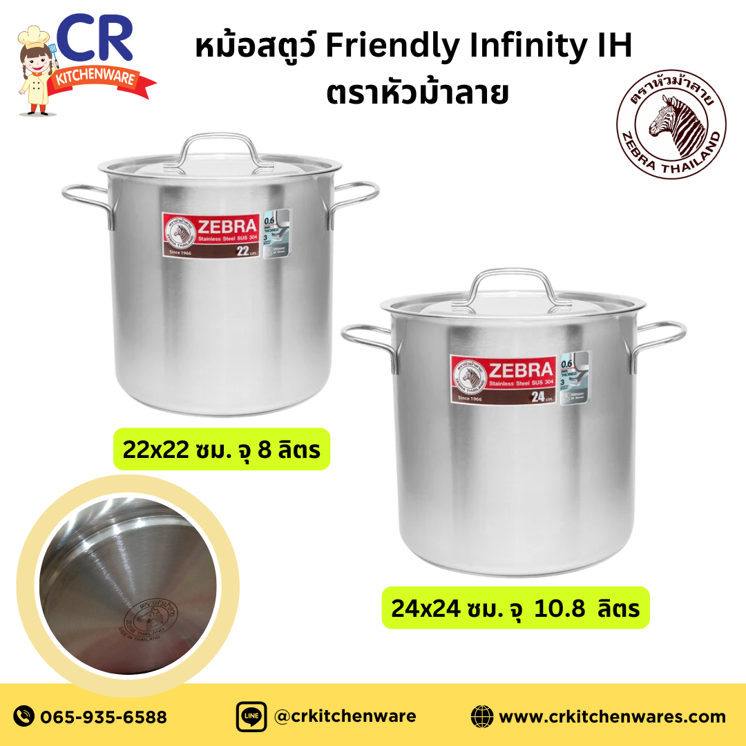 Zebra หม้อสตูว์ Friendly Infinity หม้ออัดฐาน ตราหัวม้าลาย