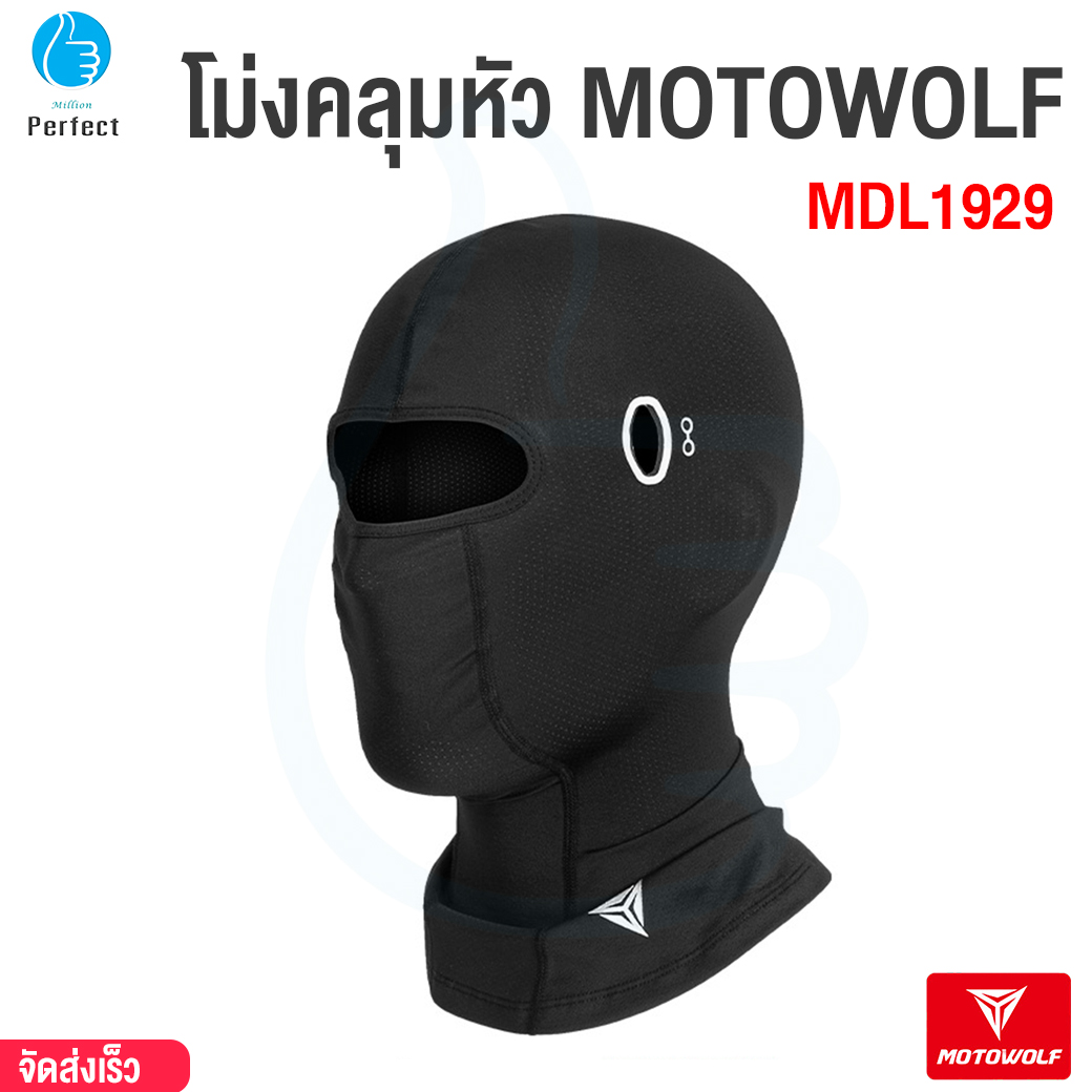 โม่งคลุมหัว MOTOWOLF โม่งกันแดด กันฝุ่น ระบายอากาศได้ดี โม่งสำหรับใส่ขับขี่มอเตอร์ไซด์ ฮู้ดมอเตอร์ไซค์ รุ่น MDL1929