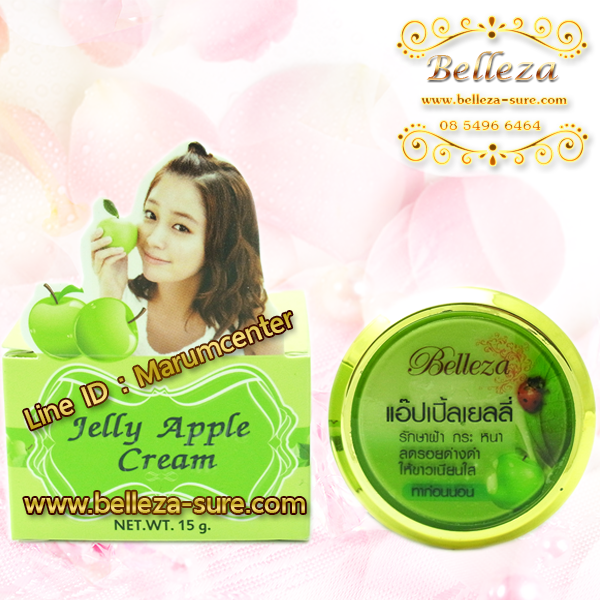 ครีมแอ๊ปเปิ้ลเยลลี่ 7 กรัม belleza