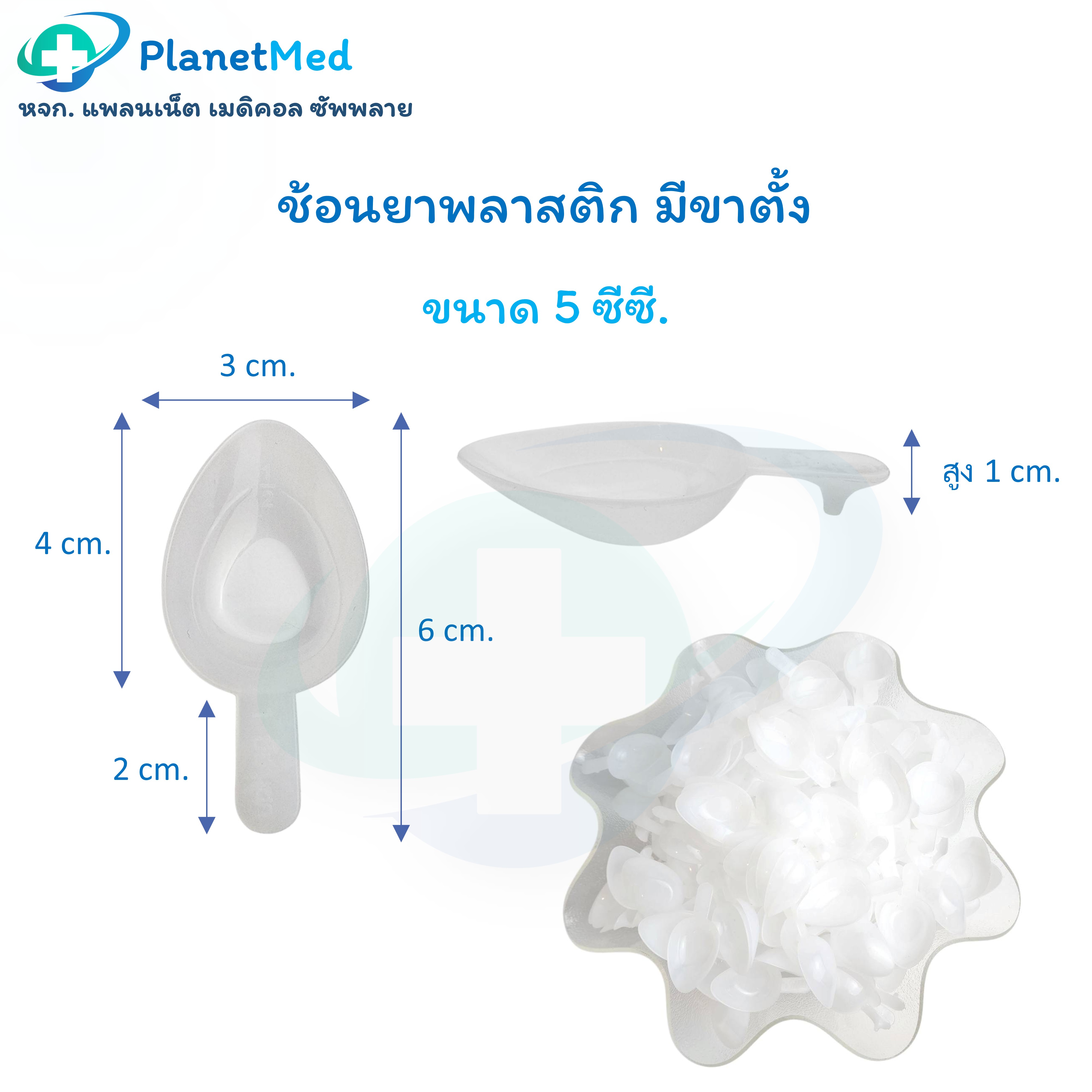 🎗️1 ห่อ (100 อัน)🎗️ช้อนยาน้ำ พลาสติก ขนาด 5 ซีซี.