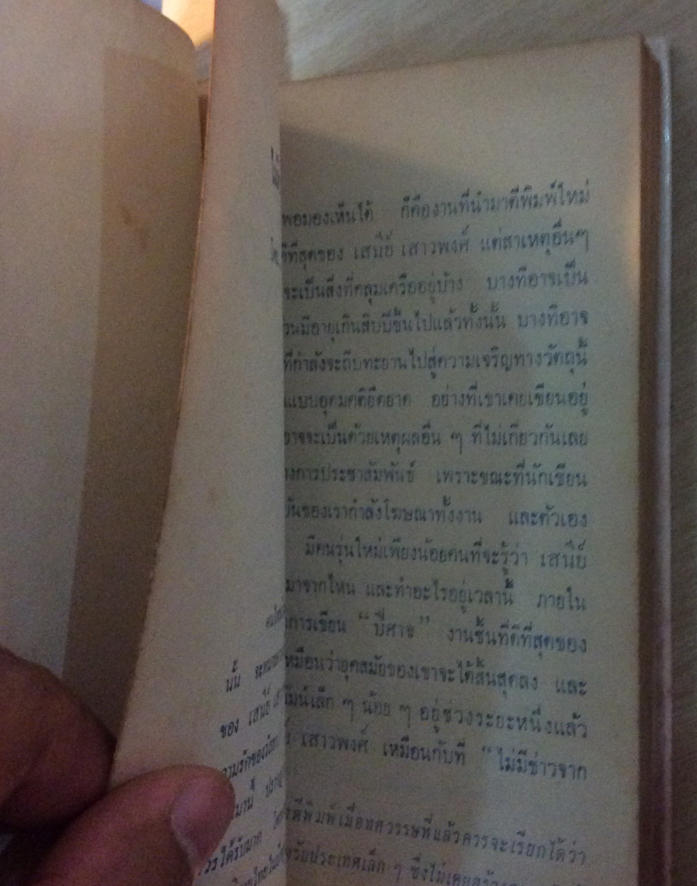 ปีศาจ พิมพ์ครั้งแที่ ๒/เสนีย์ เสาวพงศ์
