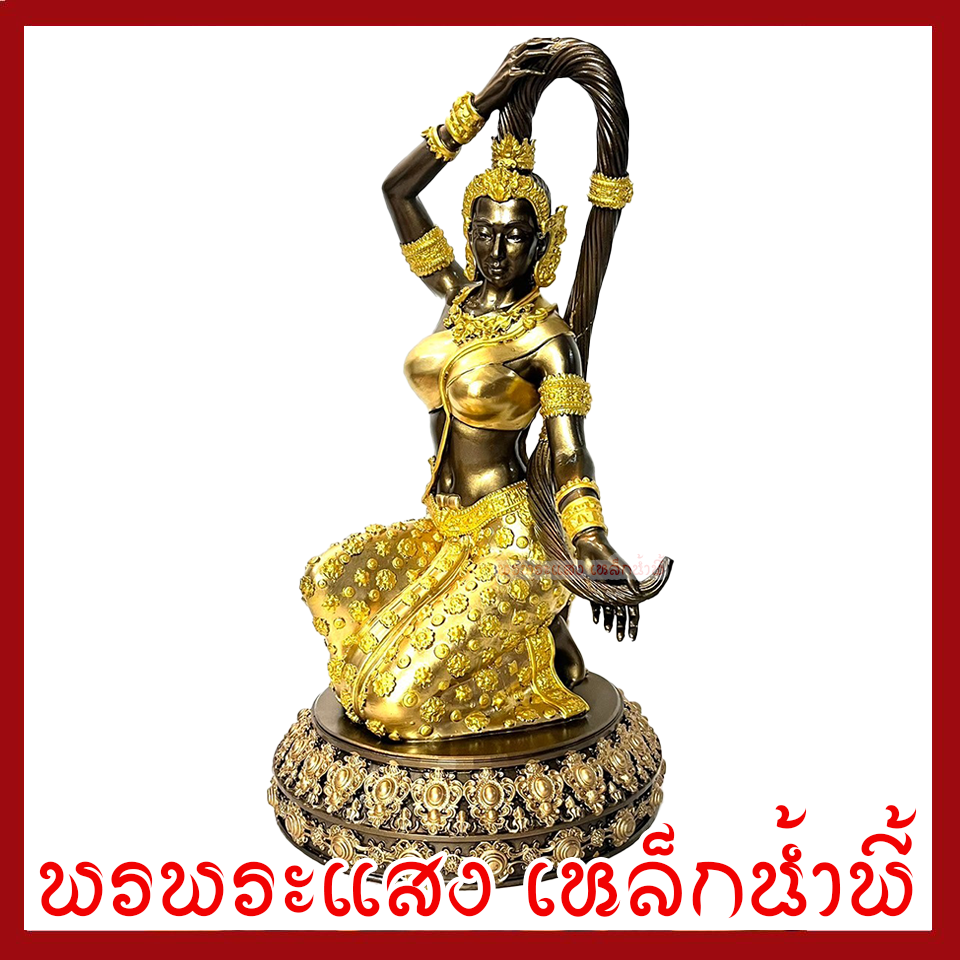 พระแม่ธรณี สีมันปูแต่งทอง ฐาน 9 นิ้ว วัตถุมงคล เนื้อมวลสารแร่เหล็กน้ำพี้