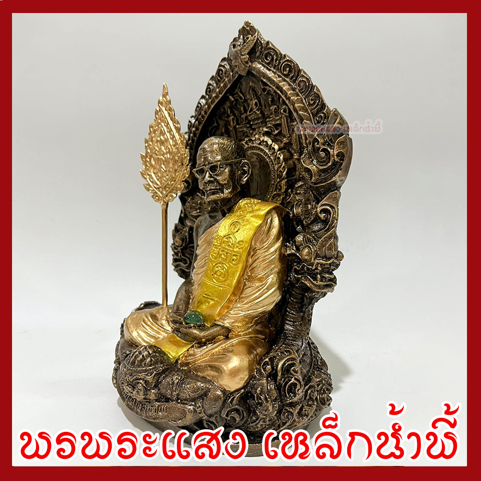 หลวงปู่แหวน ฐาน 6 นิ้ว องค์สีมันปูแต่งทอง วัตถุมงคล เนื้อมวลสารแร่เหล็กน้ำพี้