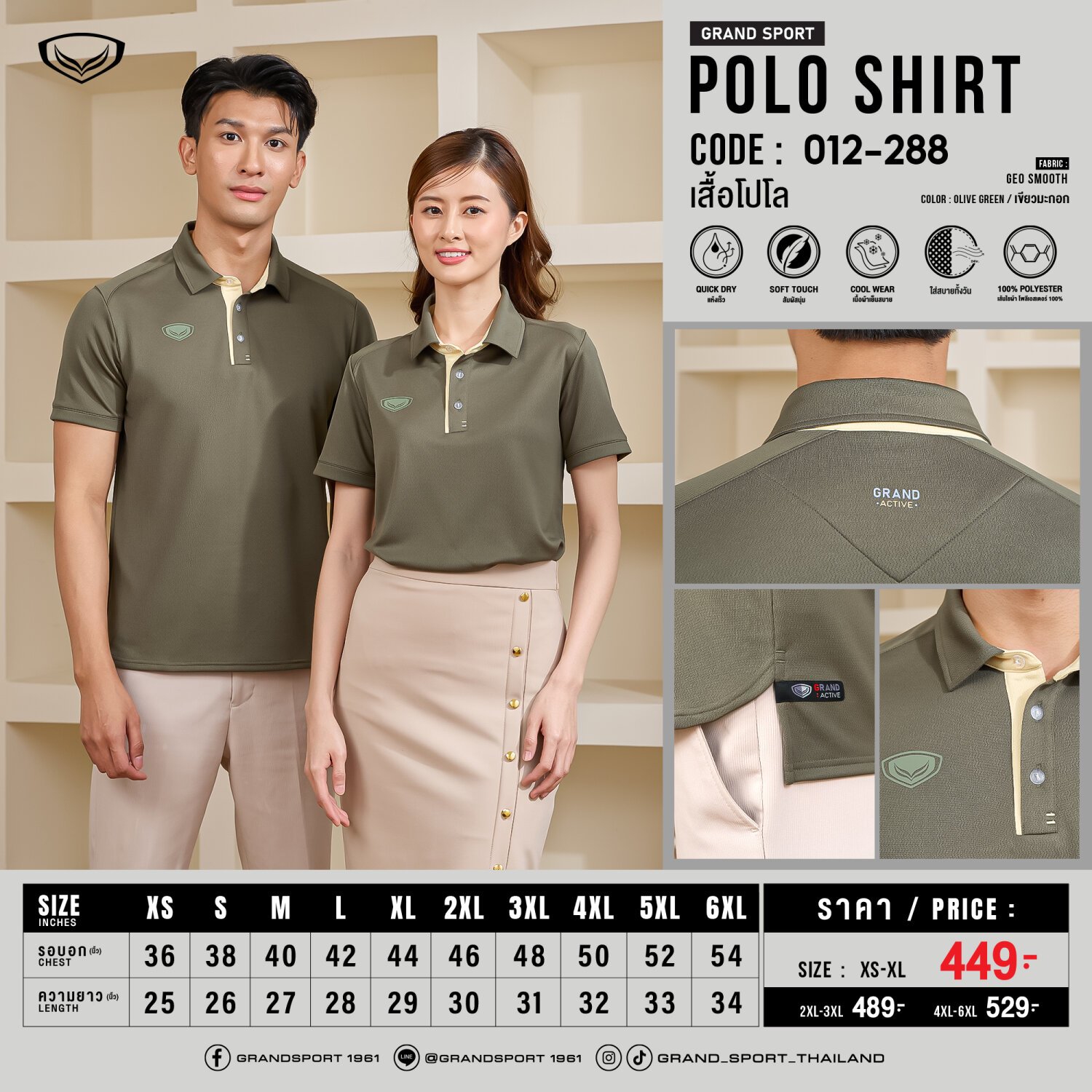 Grand Sport เสื้อโปโล เสื้อคอปก แกรนด์สปอร์ต Grand Elite Polo รหัส 12-288 (012-288) - สีเทอร์คอยส์/กรมท่า/เหลืองอ่อน/ฟ้าอ่อน/เขียวมะกอก/น้ำตาลบราวนี่