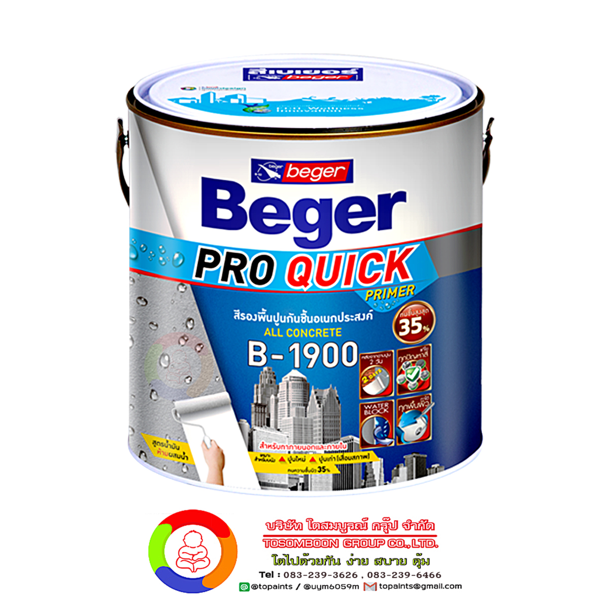 เบเยอร์ โปร ควิก ไพรเมอร์ บี-1900 Beger Pro Quick Primer B-1900