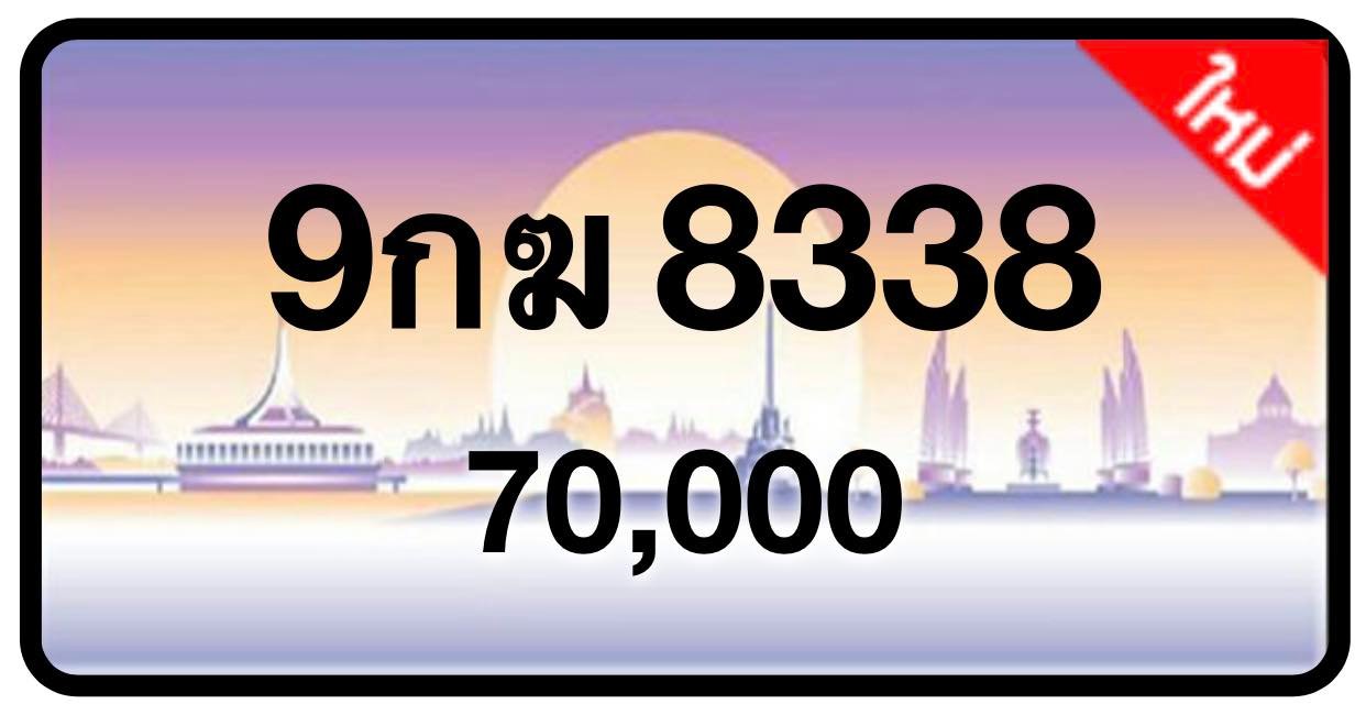 ป้ายทะเบียนประมูลกรุงเทพฯ สำหรับรถเก๋ง รถยนต์ 7 ที่นั่ง รถตู้ vip รถกระบะ 4 ประตู
