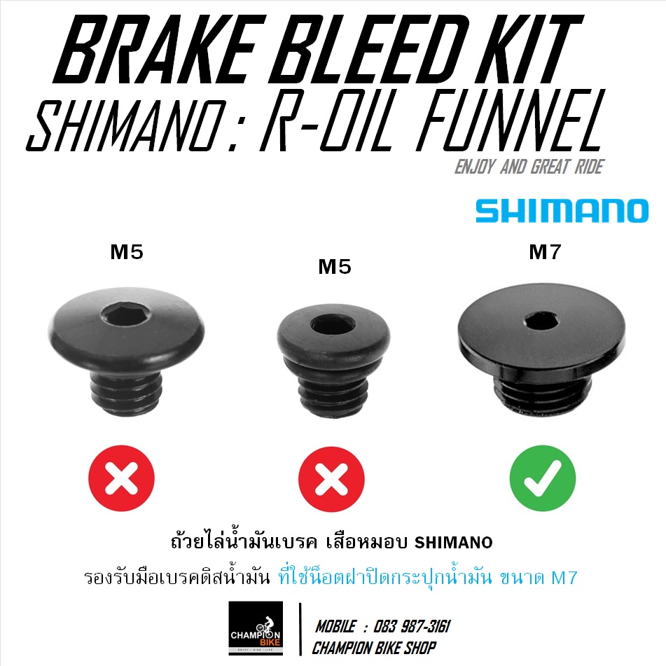 ถ้วยไล่ลมน้ำมันเบรคจักรยานเสือหมอบ SHIMANO : TL-BR002 FUNNEL HYDRAULIC DISC BRAKE BLEED KIT FOR ROAD BIKE