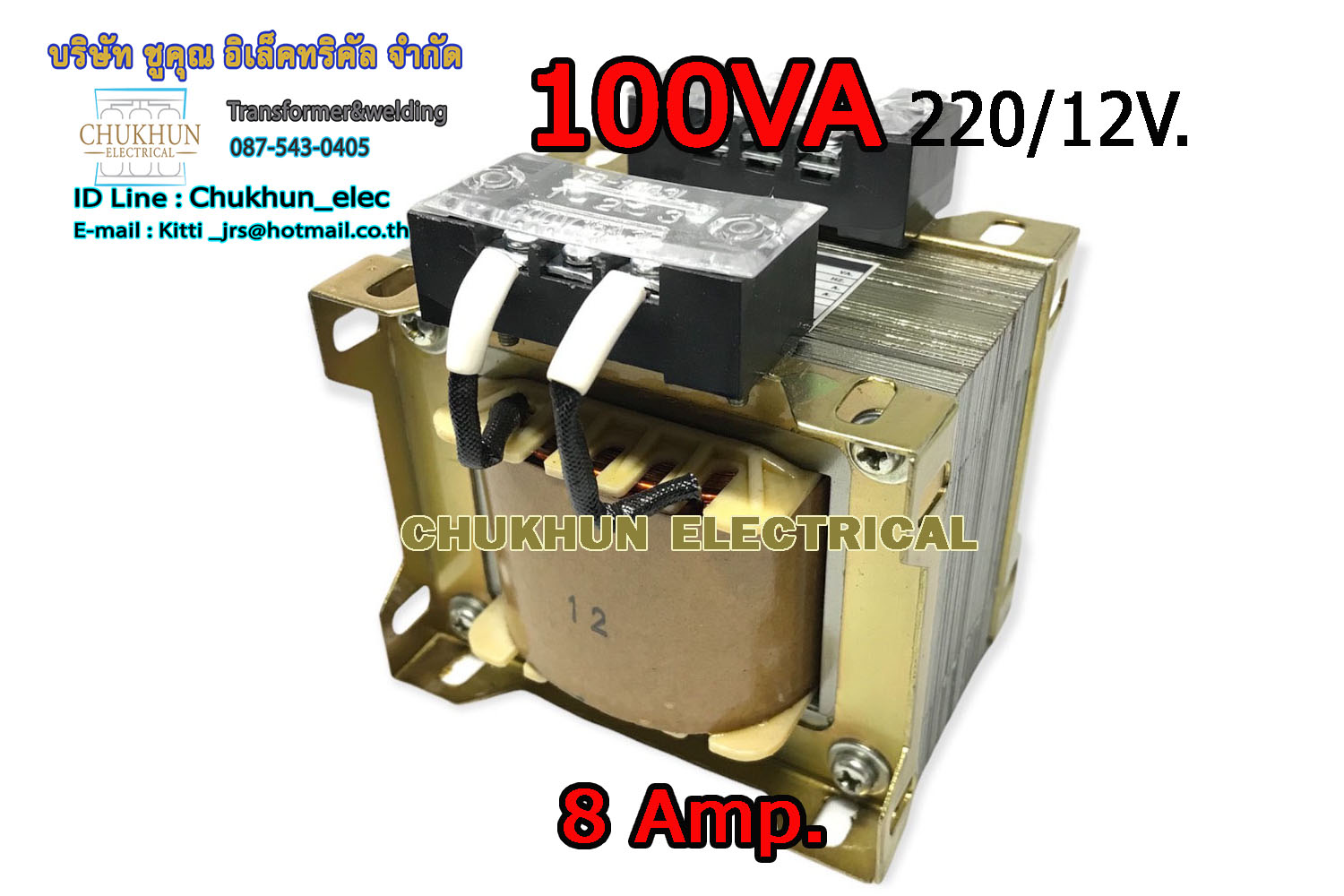 หม้อแปลงไฟฟ้า Input 220V. Output 12V. 8Amp