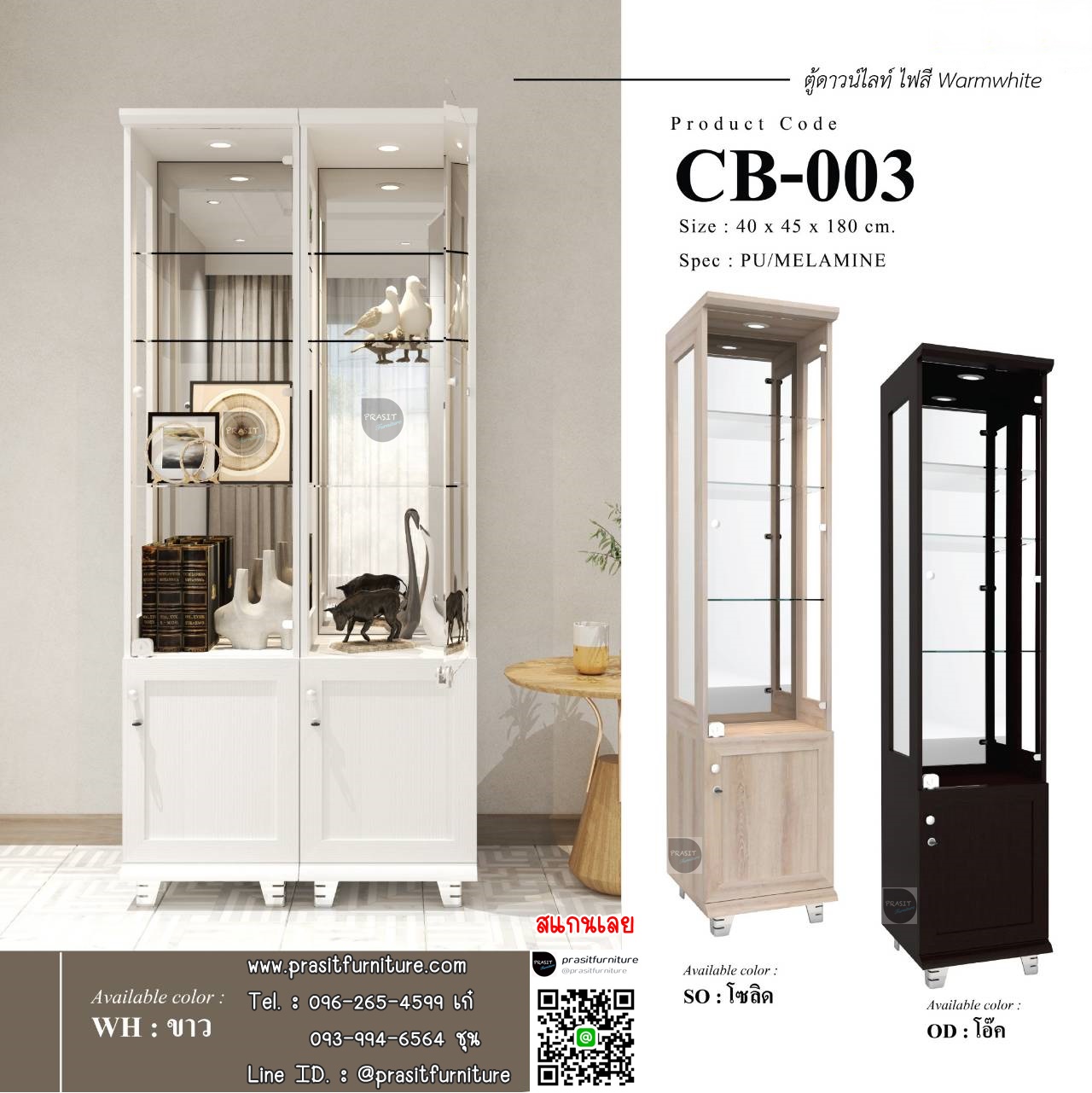 ตู้ดาวไลน์ ขนาด 40 ซม. รุ่น CB-003