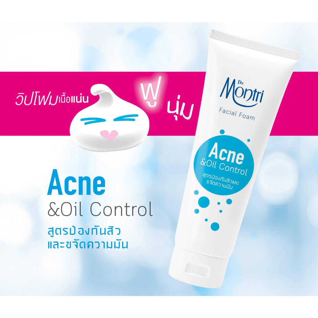 Dr.Montri Facial Foam Acne & Oil Control 125 G. โฟมล้างหน้า ด๊อกเตอร์มนตรี เฟเชียล โฟม แอคเน่ แอนด์ ออยล์ คอนโทรล ขนาด 125 กรัม สูตรป้องกันสิวและขจัดความมัน