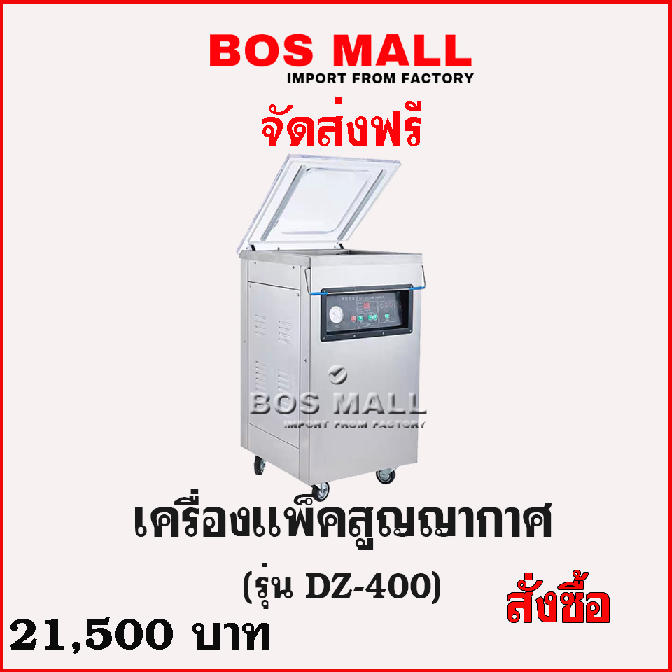 เครื่องซีลสูญากาศDZ-400 เครื่องเเพคสูญากาศDZ-400 