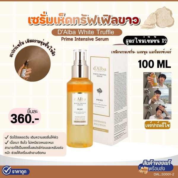 D'Alba White Truffle Prime Intensive Serum 100 ml