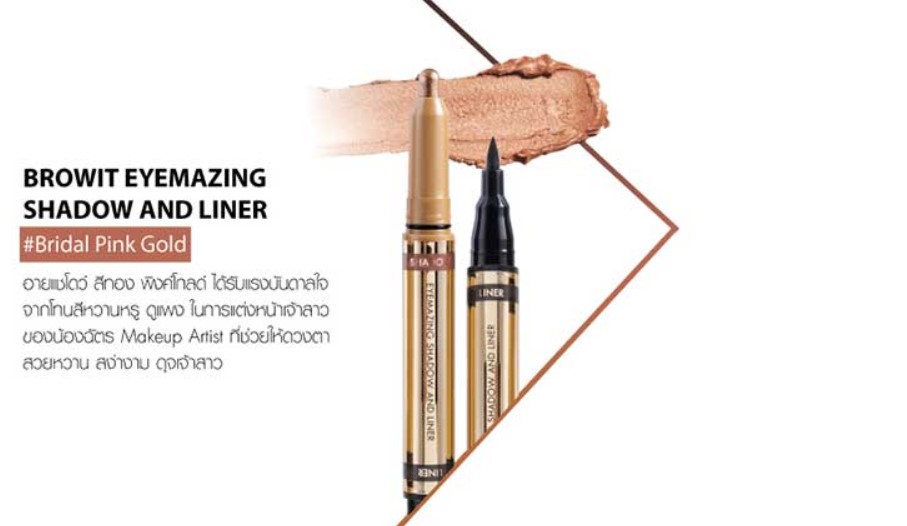 Browit byNongChat Eyemazing Shadow and Liner 0.60G+0.85ML #BRIDAL PINK GOLD บราวอิท น้องฉัตร อายเมซิ่งแชโดว์แอนด์ไลน์เนอร์ 0.60G+0.85ML อายแชโดว์พร้อมอายไลน์เนอร์ในแท่งดียว สี BRIDAL PINK GOLD