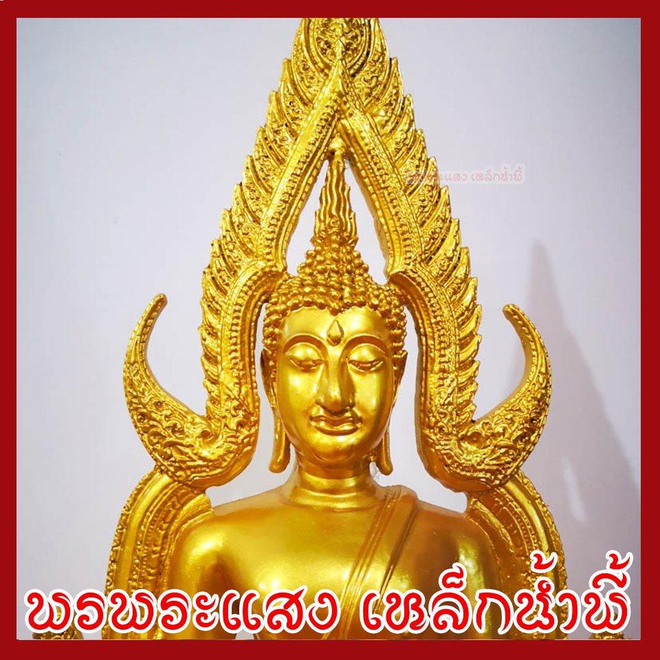 พระพุทธชินราช หน้าตัก 7 นิ้ว องค์สีทอง เนื้อมวลสารแร่เหล็กน้ำพี้