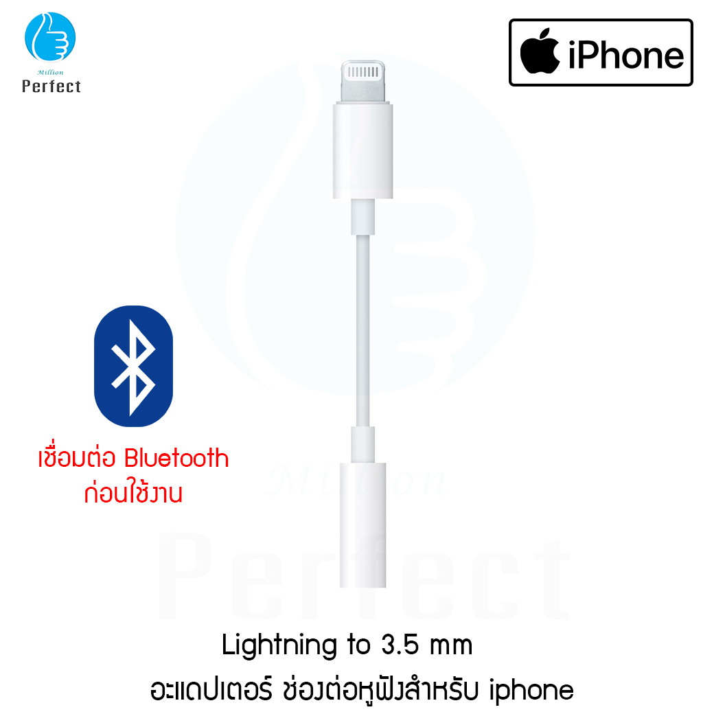Lightning to 3.5 mm. อะแดปเตอร์แปลง ช่องหูฟัง Iphone