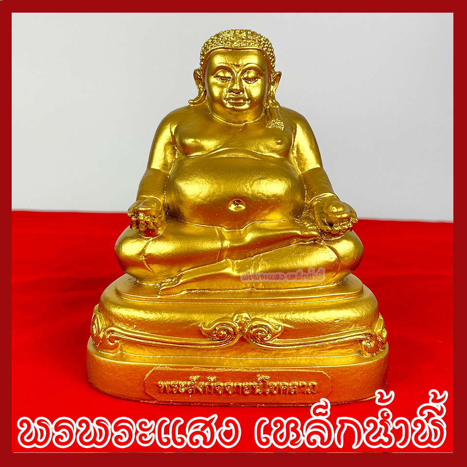 พระสังกัจจายน์โชคลาภ ฐาน 6 นิ้ว ลึก 4.5 นิ้ว หนัาตัก 5 นิ้ว สูง 6.5 นิ้ว สีทอง วัตถุมงคล เนื้อมวลสารแร่เหล็กน้ำพี้