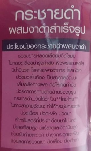 กระชายดำผสมงาดำสำเร็จรูป (เครื่องดื่ม ชงดื่ม)