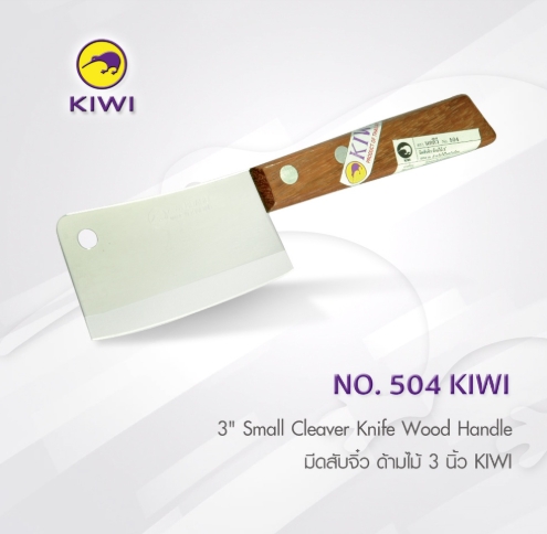 มีดกีวี Kiwi no.504 มีดสับจิ๋ว ด้ามไม้ 3 นิ้ว อีโต้จิ้ว