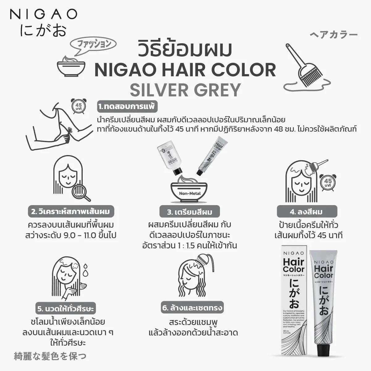 Nigao Hair Color Silver Gray 100 ml. #10.12 Very Bright Silver Grey Purple นิกาโอะ ครีมย้อมผมปราศจากแอมโมเนีย 10.12 สีบลอนด์สว่างพิเศษประกายเทาเหลือบม่วง 100 มล. (ไม่แถมไฮโดรเจน)