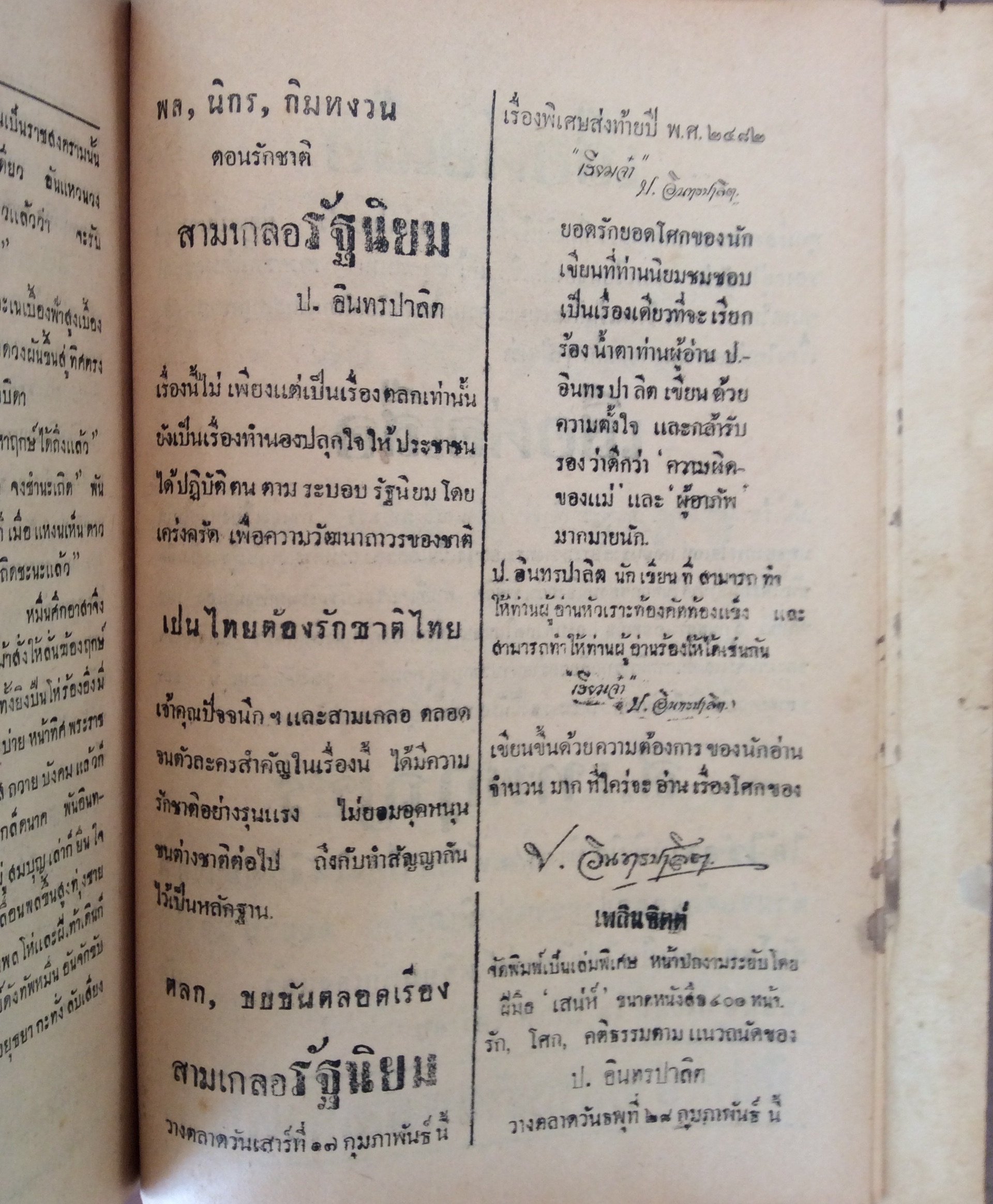 ขุนศึก ภาค ๑ พิมพ์รวมเล่มครั้ง/ไม้เมืองเดิม