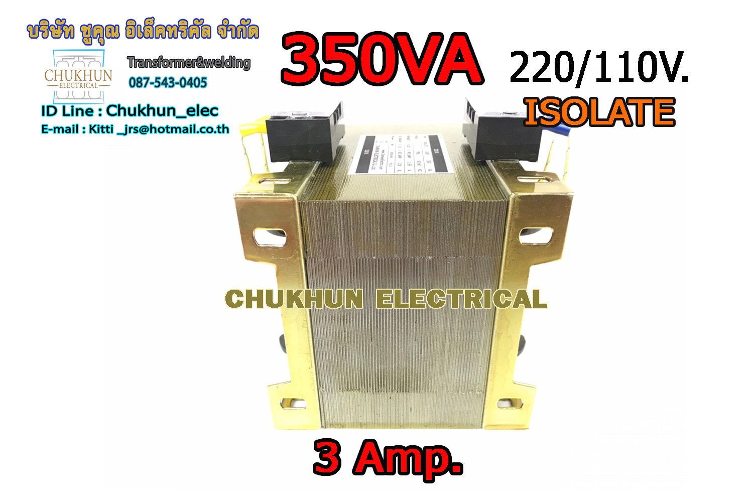 หม้อแปลง Input 220V. Output 110V. 3AMP. Isolate