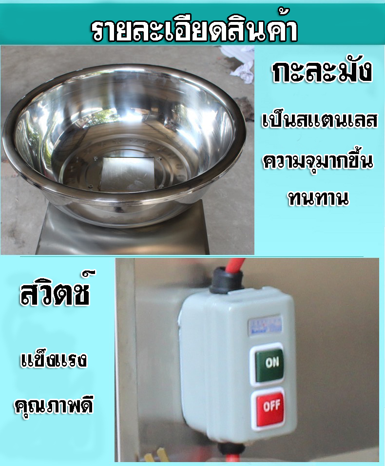 อ่างสำหรับพักแป้งก่อนนำลงนวดที่เครื่อง มีสวิตช์ ปิดเปิด ที่ตัวเครื่อง