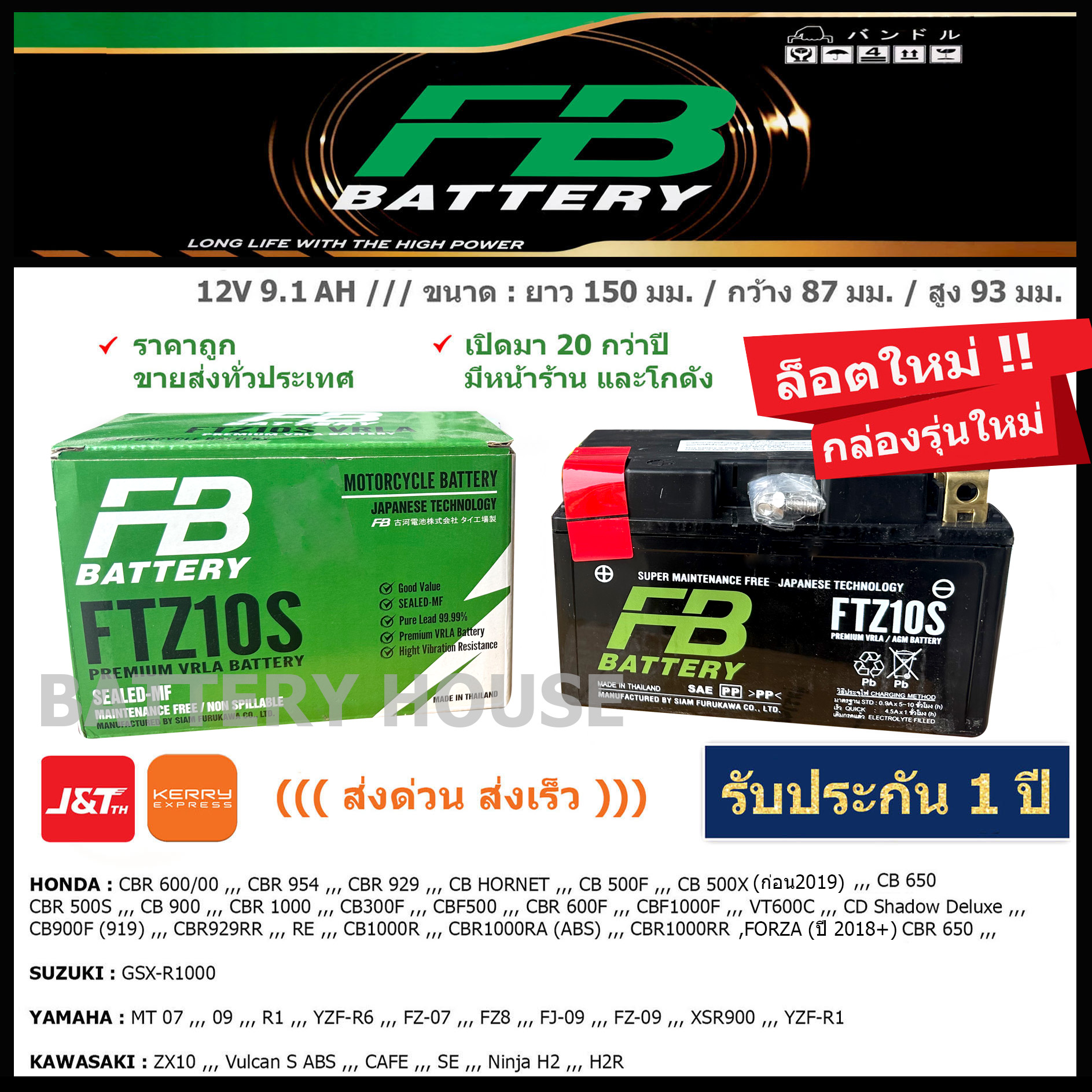 FB FTZ10S (9.1แอมป์)