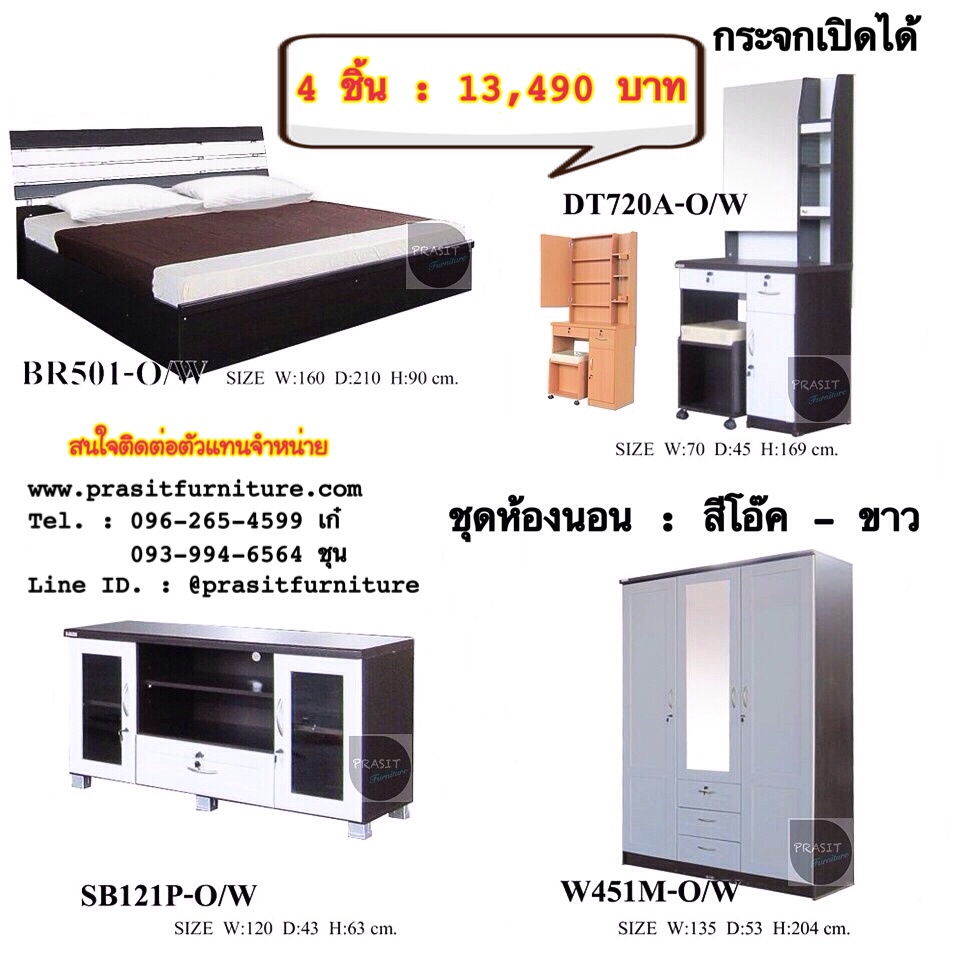 ชุดห้องนอนสุดคุ้ม โปรโมชั่น 3 แถม 1 PROBED01 - TWO TONE