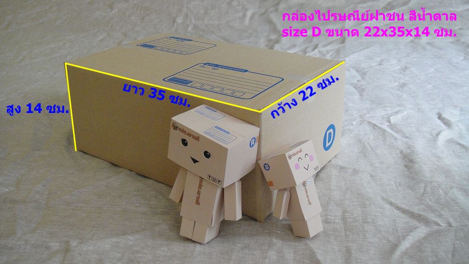 กล่องไปรษณีย์ฝาชน size D (22x35x14 ซม.) สีน้ำตาล-กล่องฝาชน