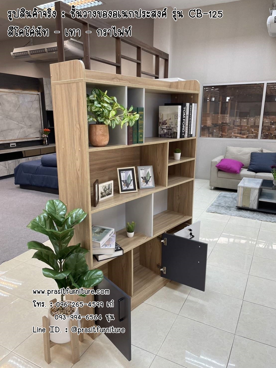 ชั้นอเนกประสงค์ รุ่น CB-125