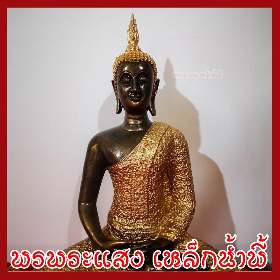 พระประจำวันพฤหัสบดี ปางสมาธิ 9 นิ้ว พระพุทธรูป องค์สีมันปู วัตถุมงคล เนื้อมวลสารแร่เหล็กน้ำพี้