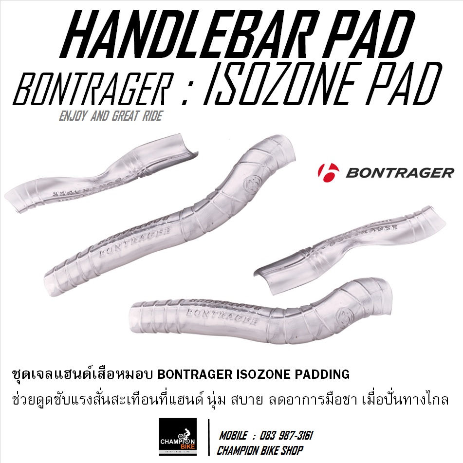 เจลซับแรงสะเทือนแฮนด์เสือหมอบ BONTRAGER : ISOZONE PADDING GEL FOR ROAD HANDLEBAR