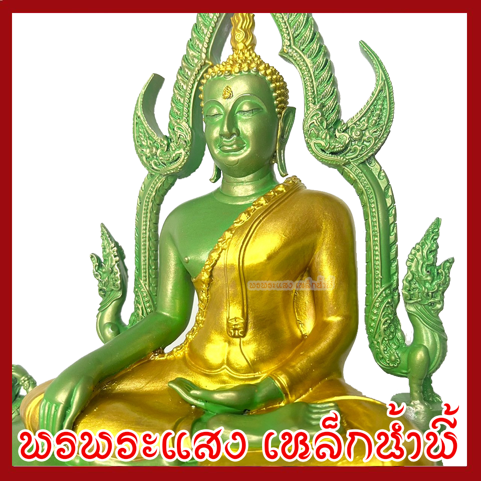พระพุทธชินราช เขียวมรกตแต่งทอง หน้าตัก 5 นิ้ว ฐาน 10 นิ้ว ลึก 6 นิ้ว วัตถุมงคล เนื้อมวลสารแร่เหล็กน้ำพี้