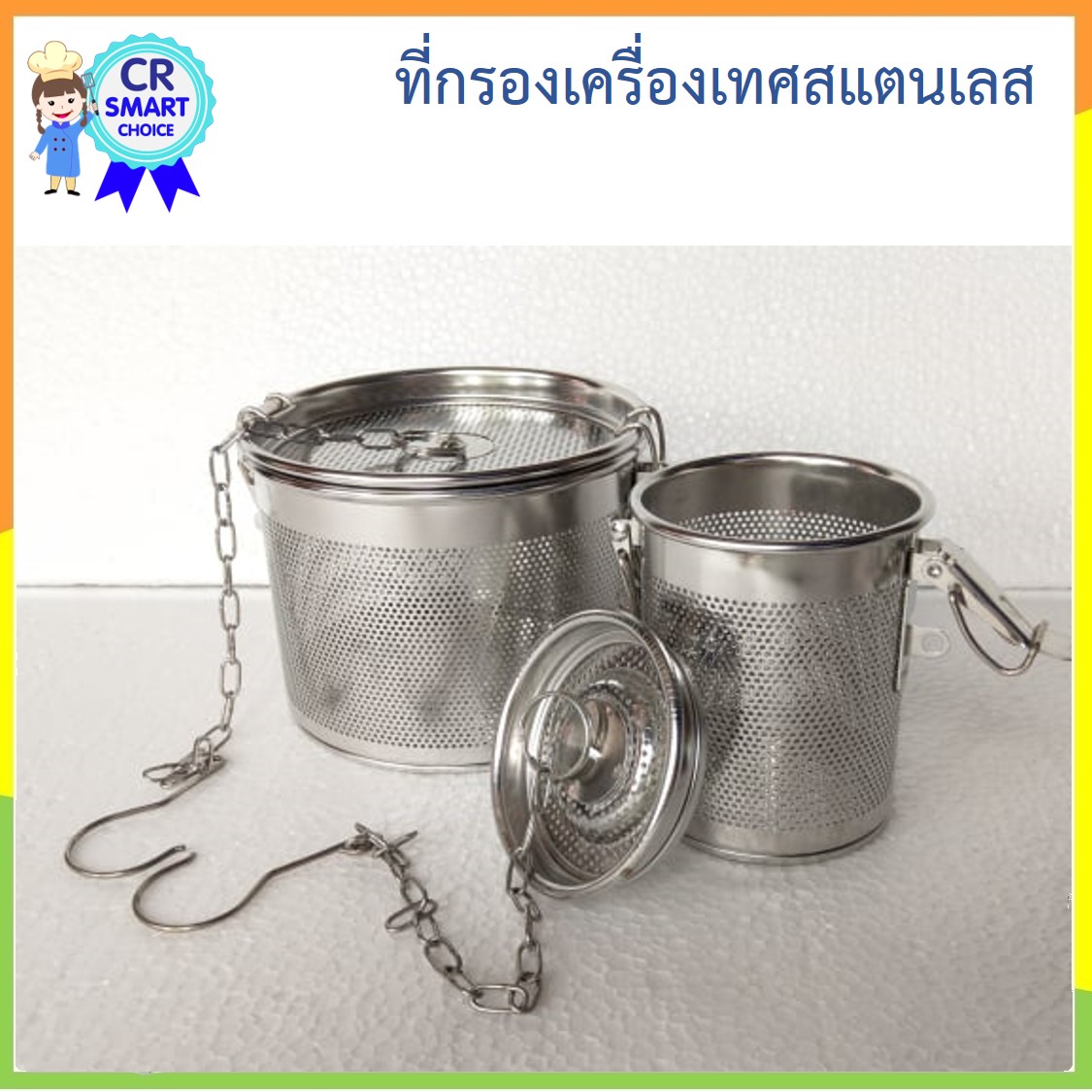 US ที่กรองเครื่องเทศ สแตนเลส