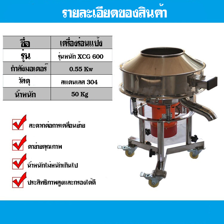 เครื่องร่อนแป้ง ราคาถูก